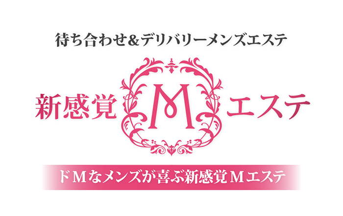 大阪・日本橋・谷九 メンエス｜大阪メンズエステ 新感覚Mエステ　公式サイト